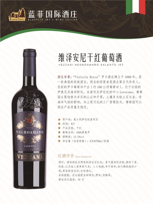 意大利维泽安妮干红葡萄酒
