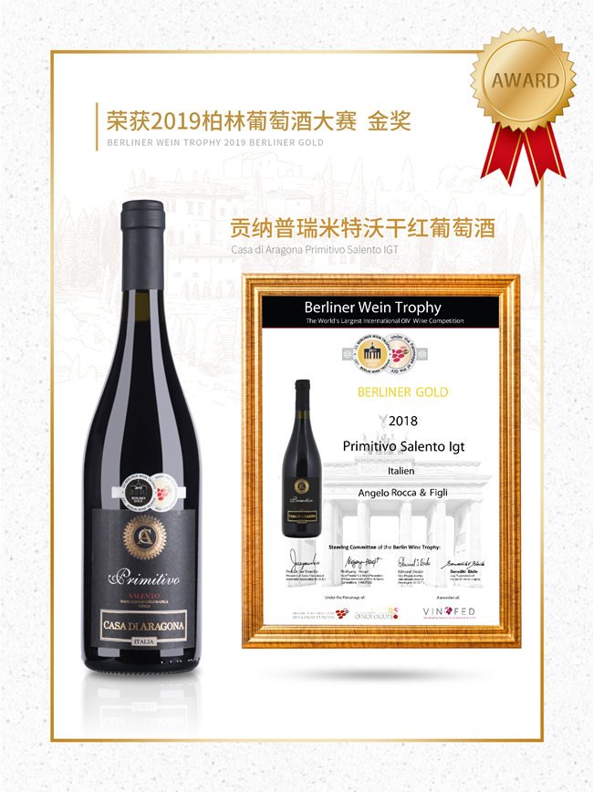 意大利贡纳普瑞米特沃干红葡萄酒