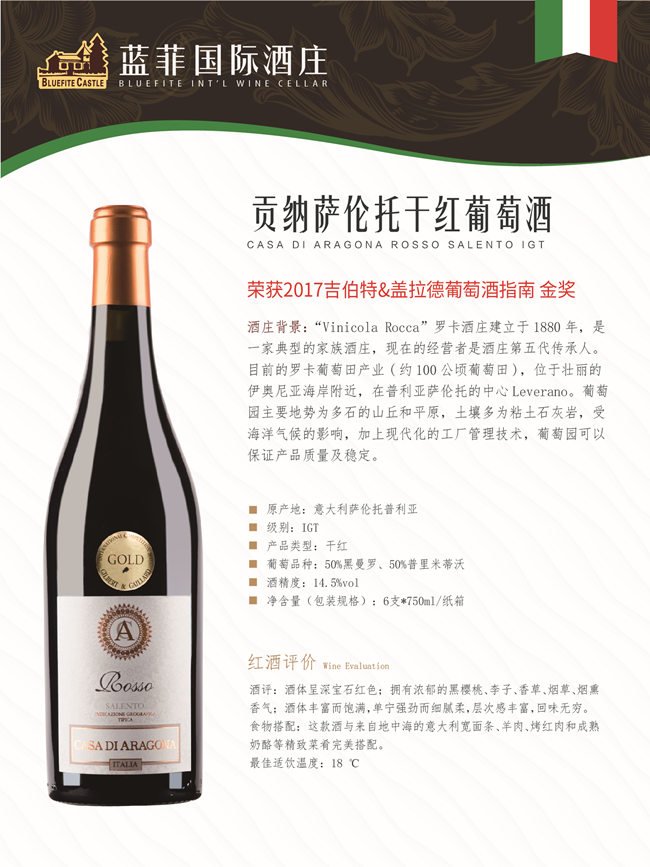意大利贡纳萨伦托干红葡萄酒